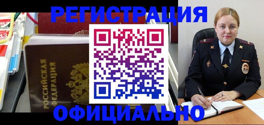 купить прописку в Бологом