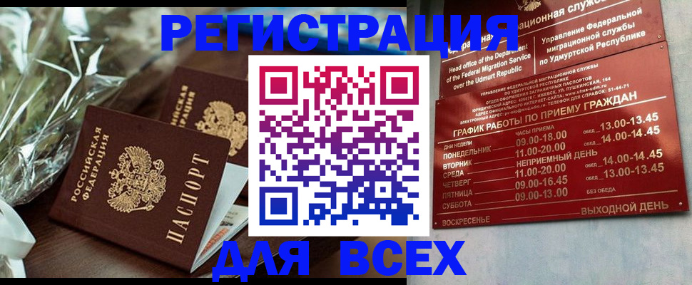 временная прописка в Бологом